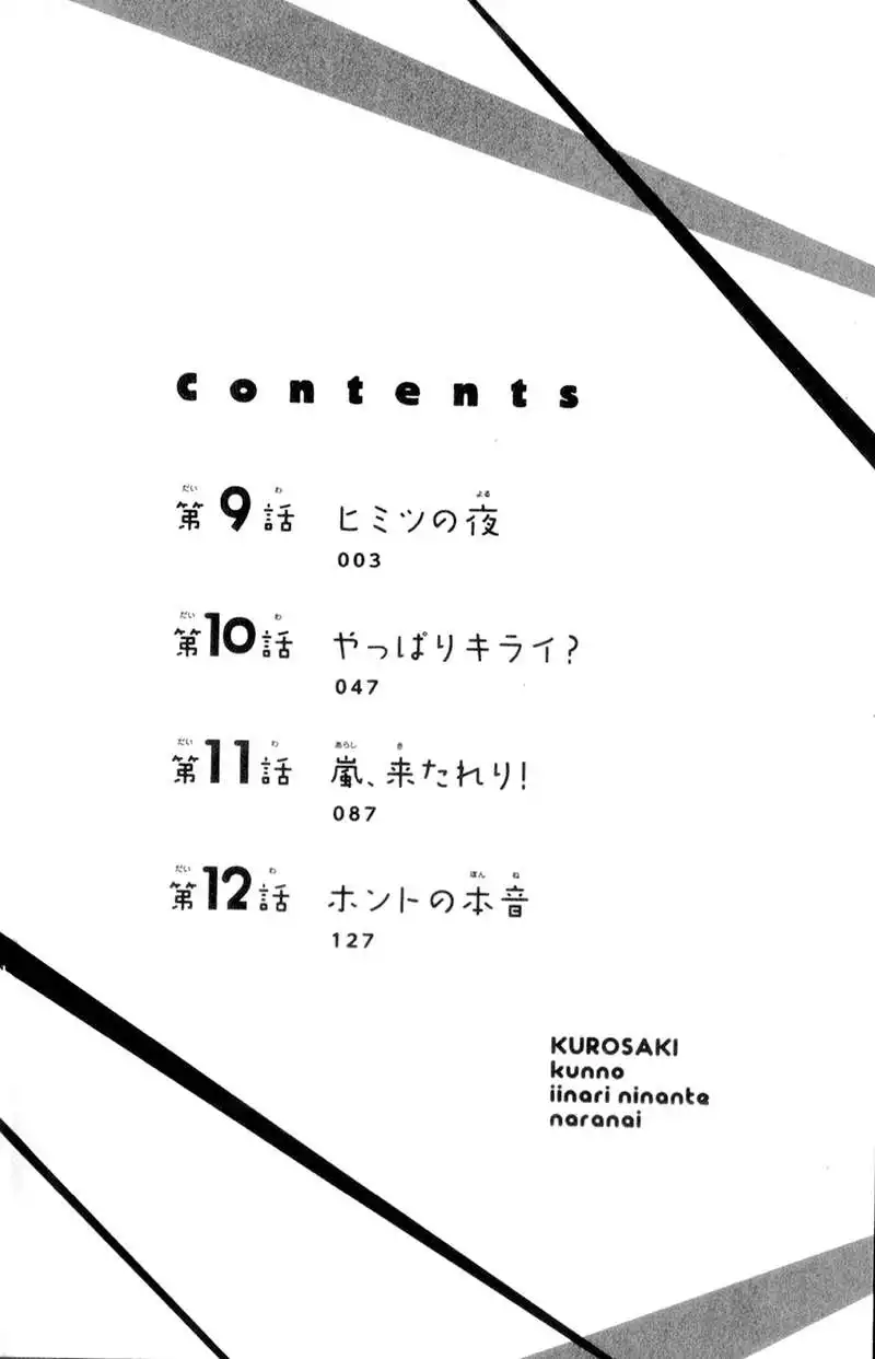 Kurosaki-kun no Iinari ni Nante Naranai Chapter 9 3